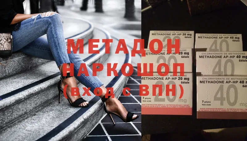 Метадон methadone Астрахань